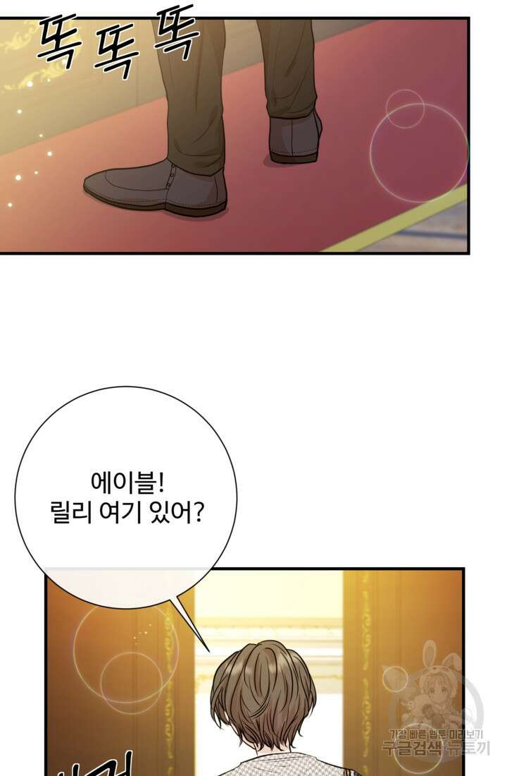 오작교의 하녀일지 5화 4