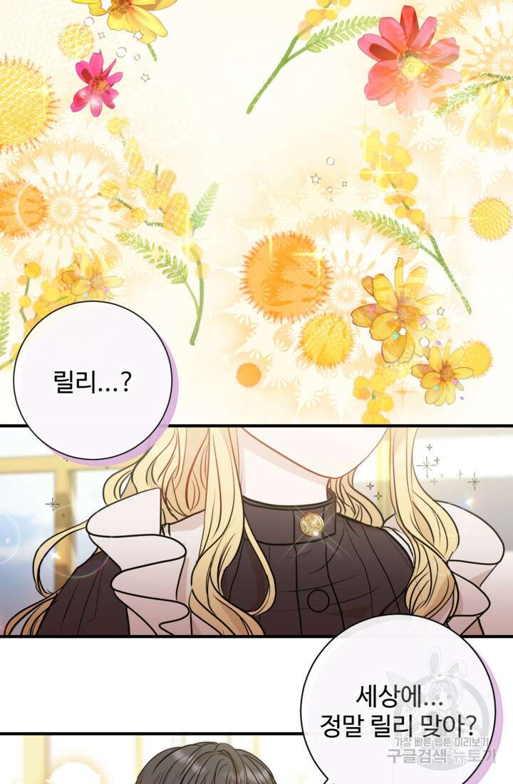 오작교의 하녀일지 5화 7