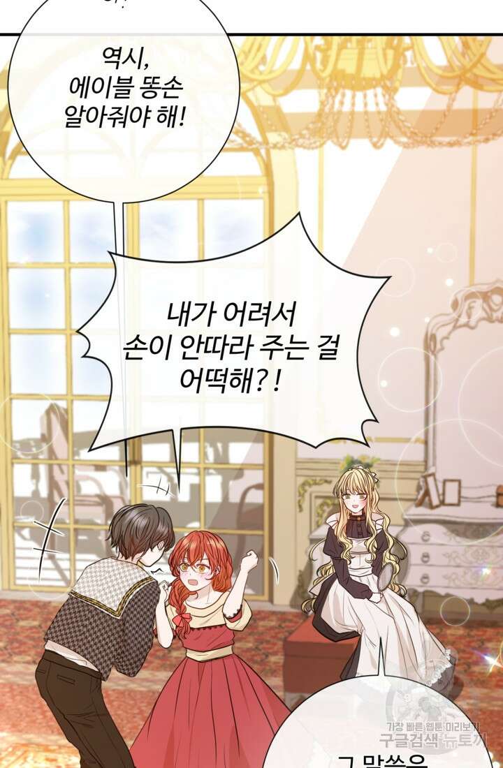 오작교의 하녀일지 5화 11