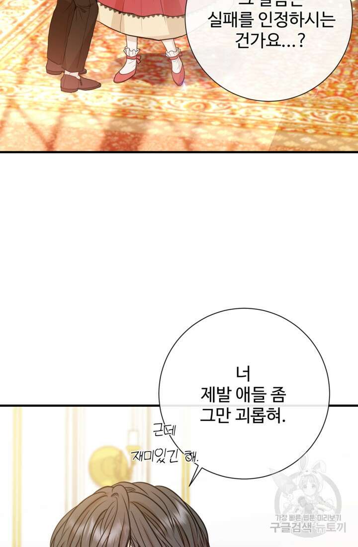 오작교의 하녀일지 5화 12