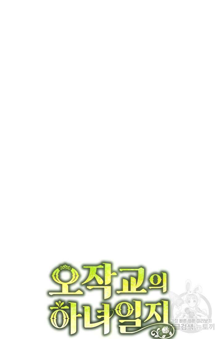 오작교의 하녀일지 5화 19