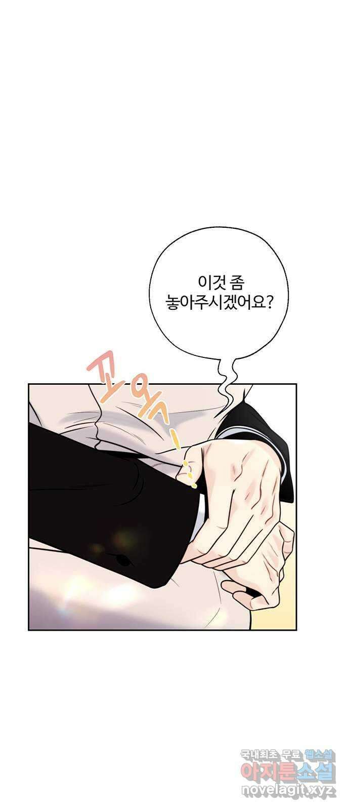 비서 일탈 27화 1