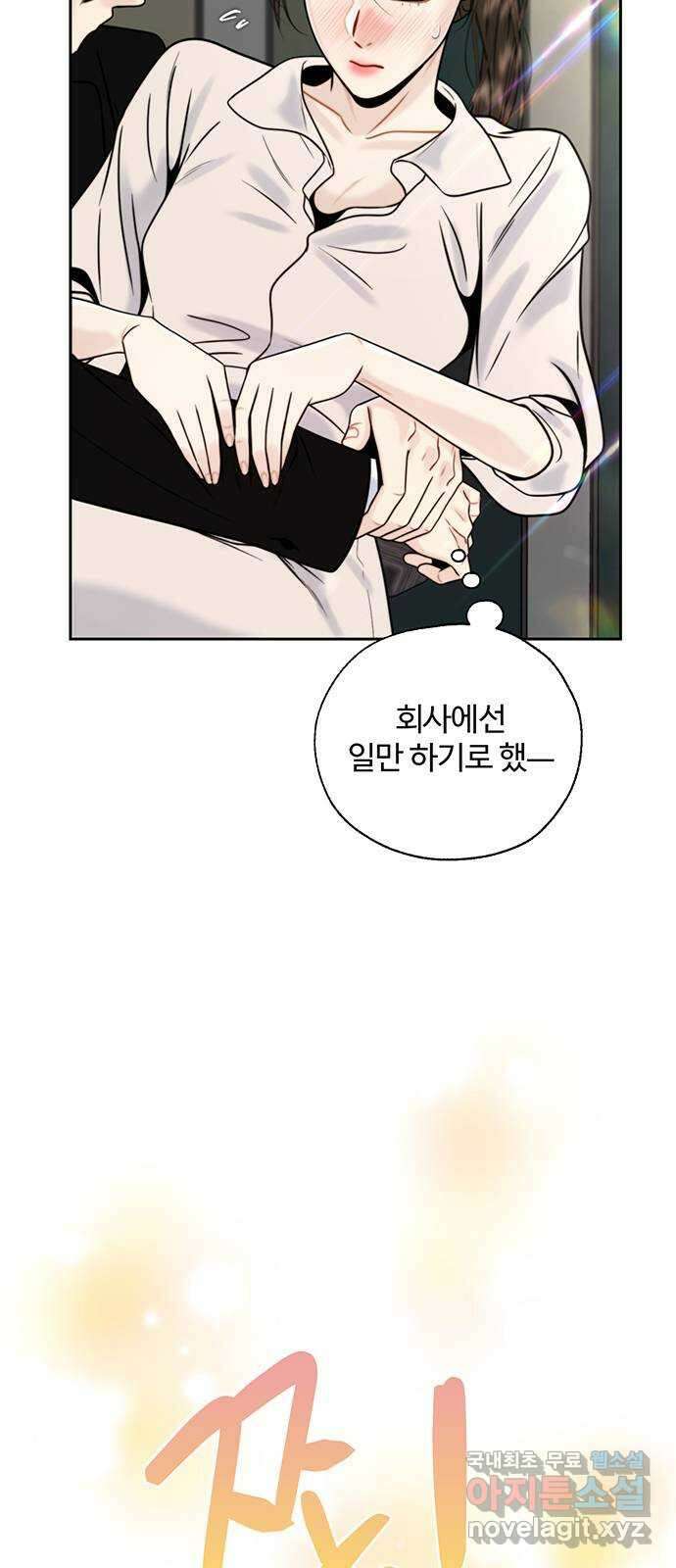 비서 일탈 27화 3