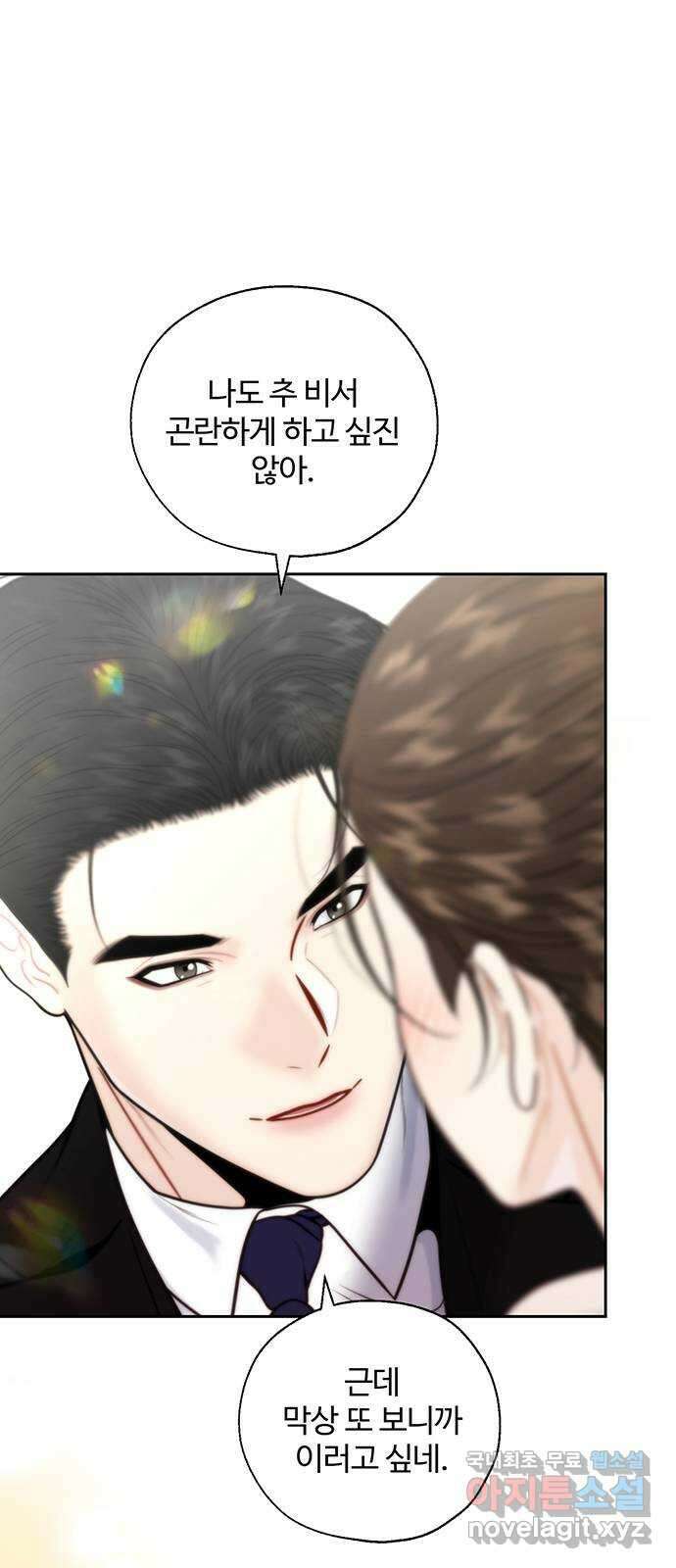 비서 일탈 27화 7