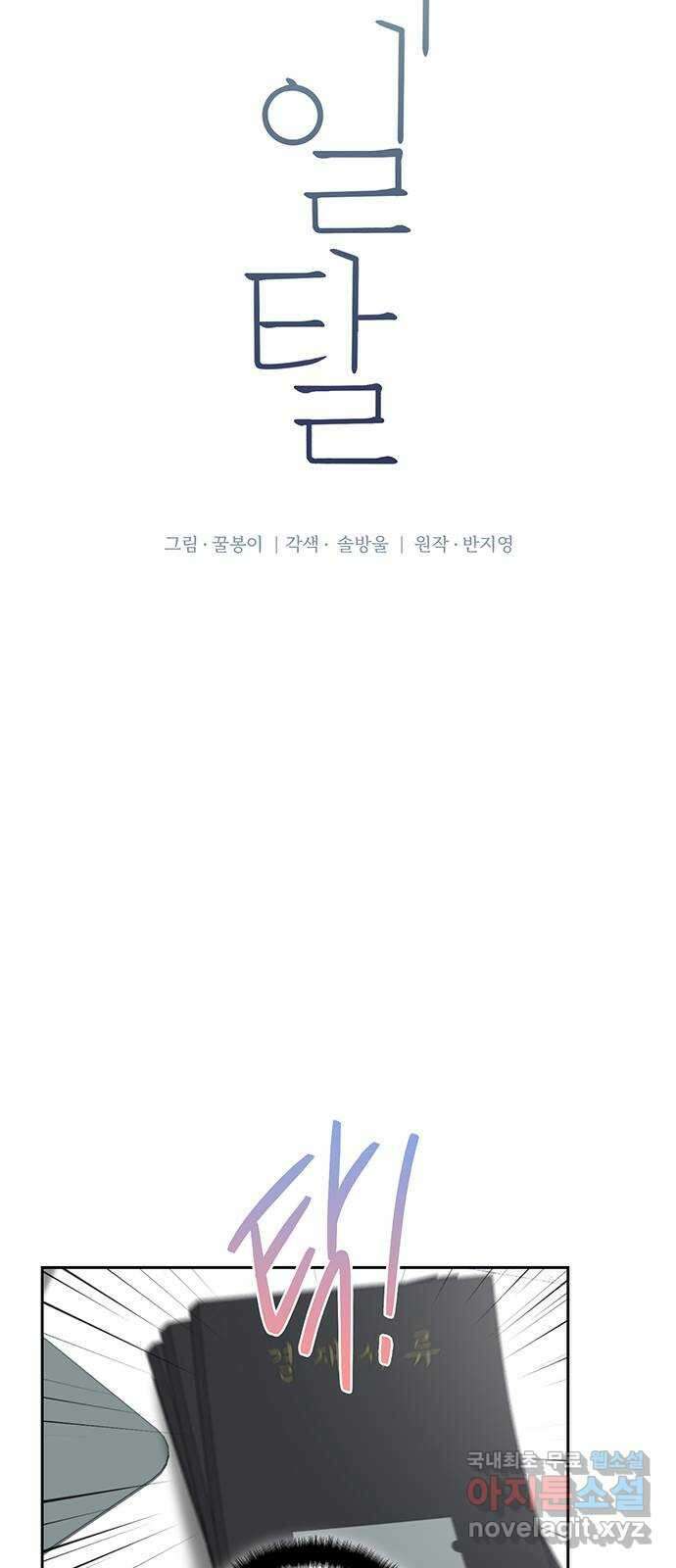 비서 일탈 27화 10