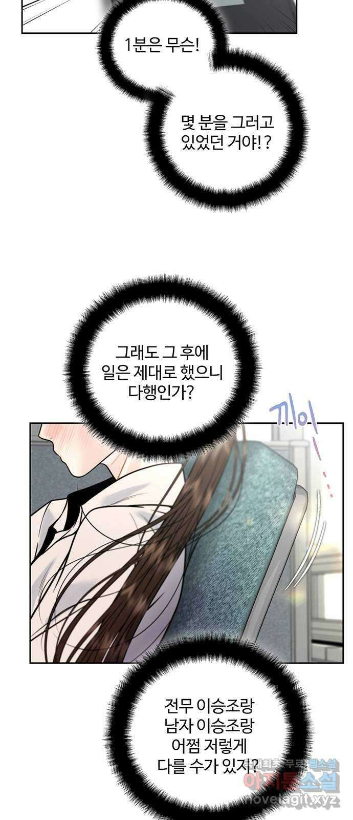 비서 일탈 27화 11