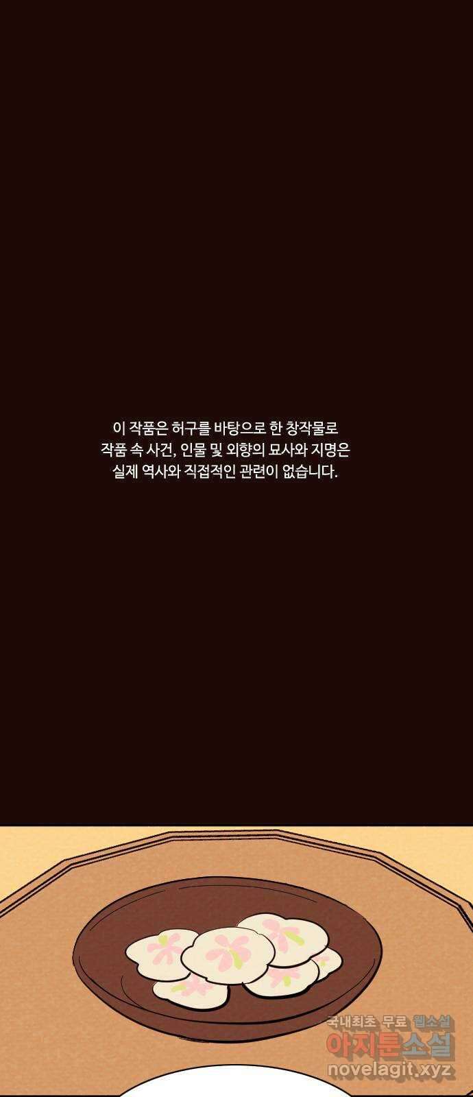 유월의 소한 44화 1