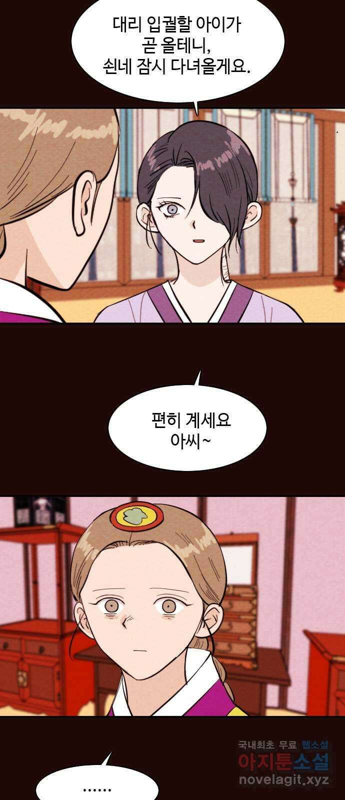 유월의 소한 44화 3