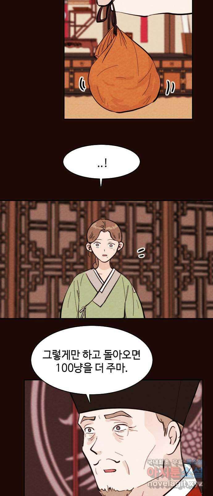 유월의 소한 44화 6