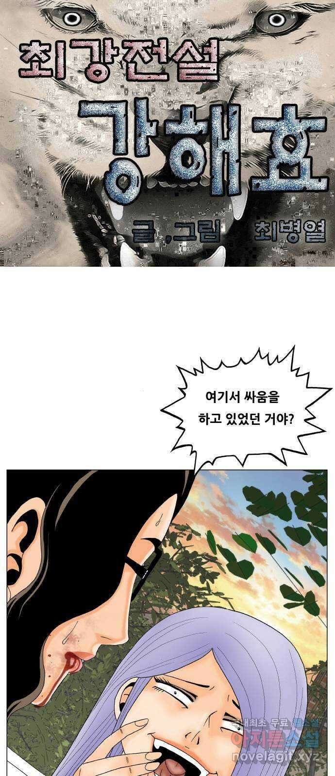 최강전설 강해효 500화 1