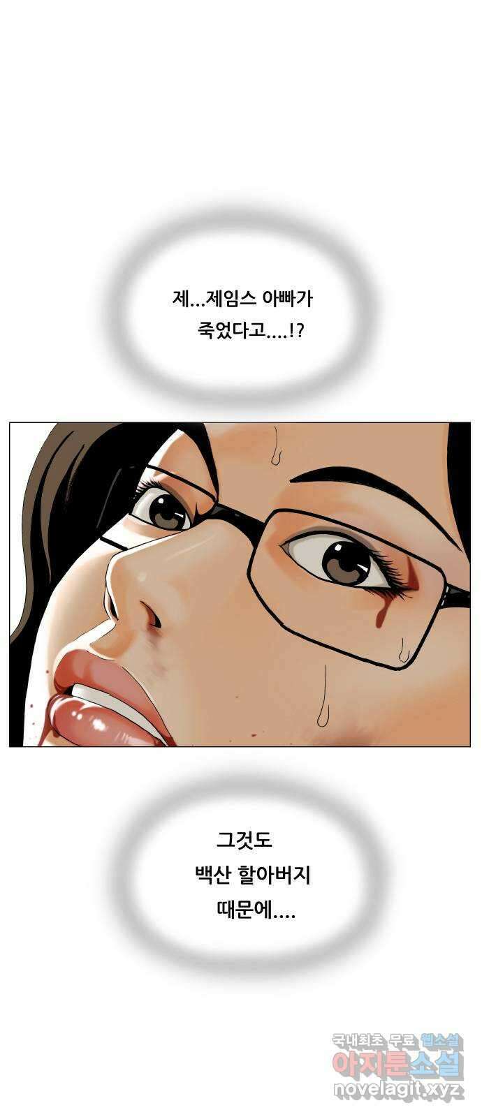 최강전설 강해효 500화 5