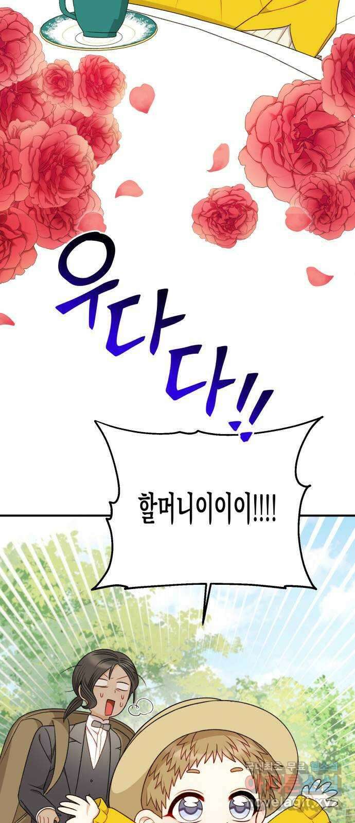 흑막 여주가 날 새엄마로 만들려고 해 78화 3
