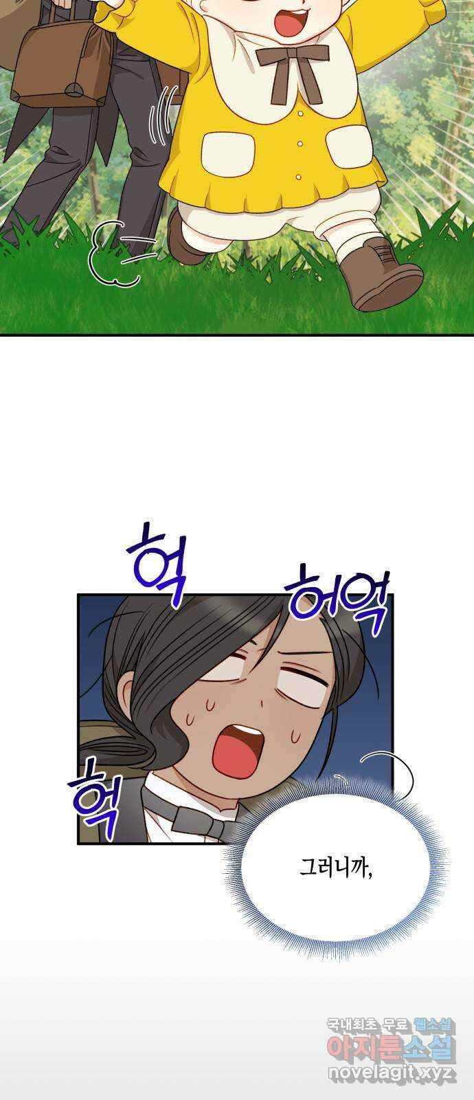흑막 여주가 날 새엄마로 만들려고 해 78화 4
