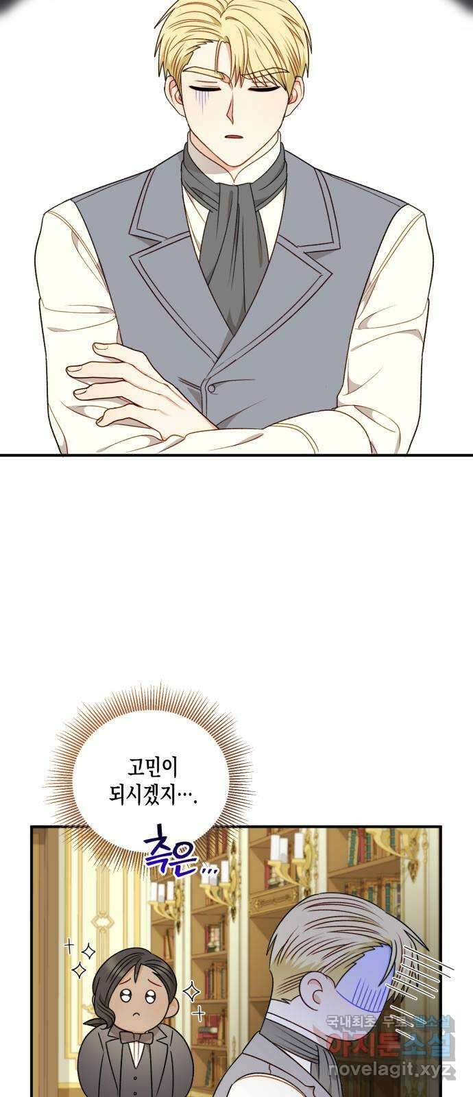 흑막 여주가 날 새엄마로 만들려고 해 78화 6