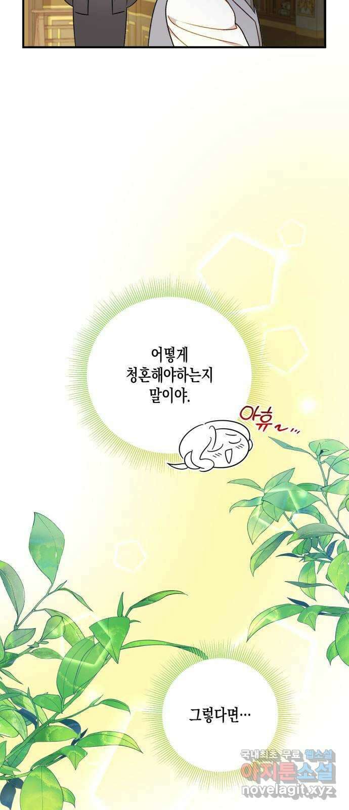 흑막 여주가 날 새엄마로 만들려고 해 78화 7