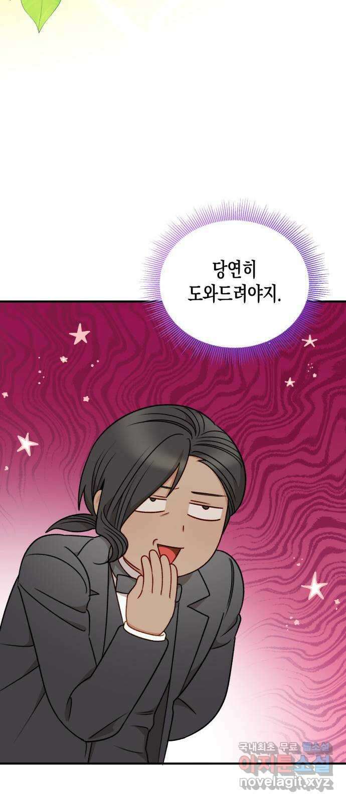 흑막 여주가 날 새엄마로 만들려고 해 78화 8