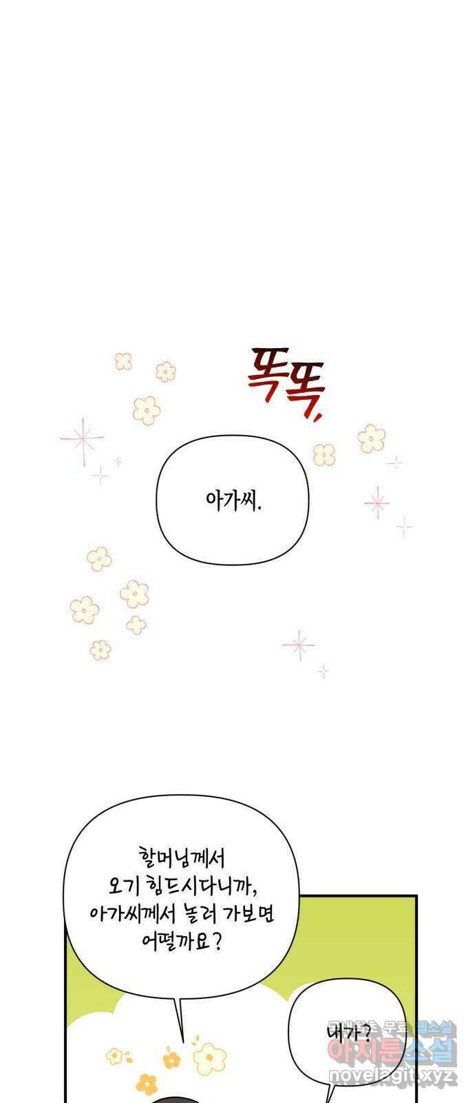 흑막 여주가 날 새엄마로 만들려고 해 78화 9