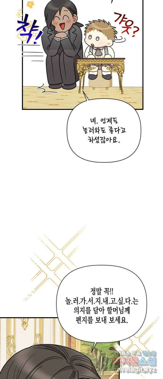 흑막 여주가 날 새엄마로 만들려고 해 78화 10