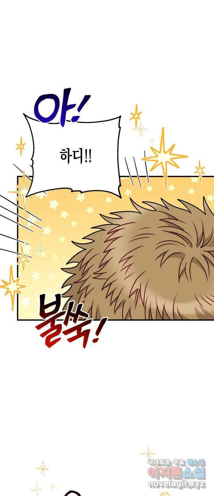 흑막 여주가 날 새엄마로 만들려고 해 78화 12