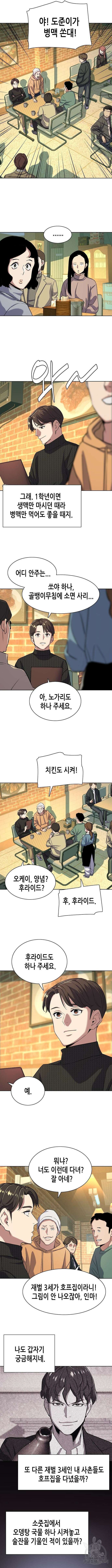 재벌집 막내아들 44화 3