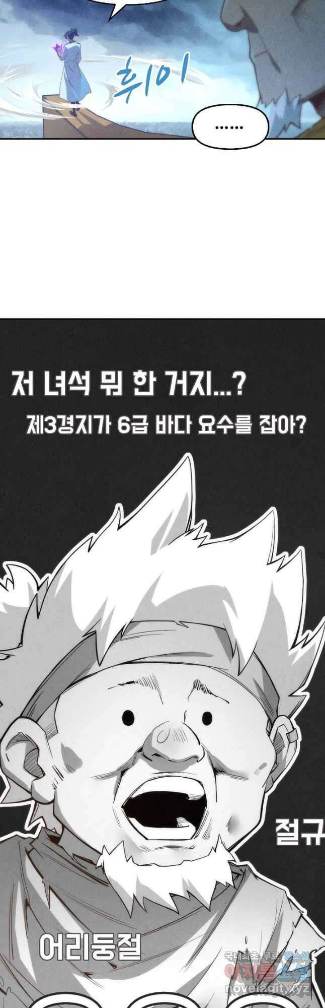 만고지존 161화 11