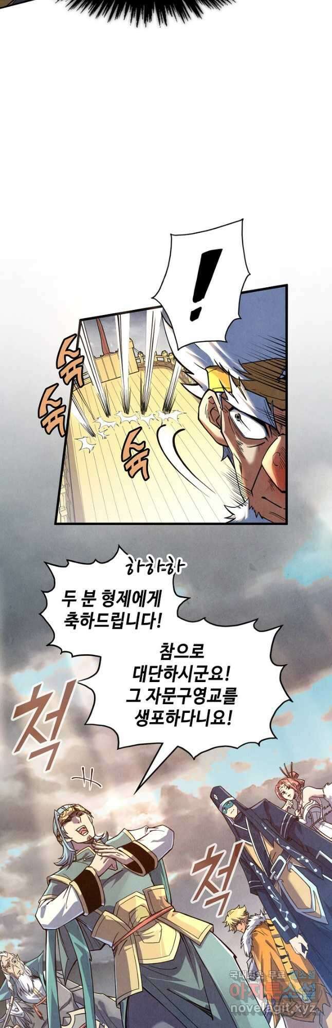 만고지존 161화 13