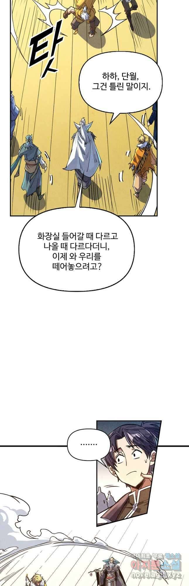 만고지존 161화 16