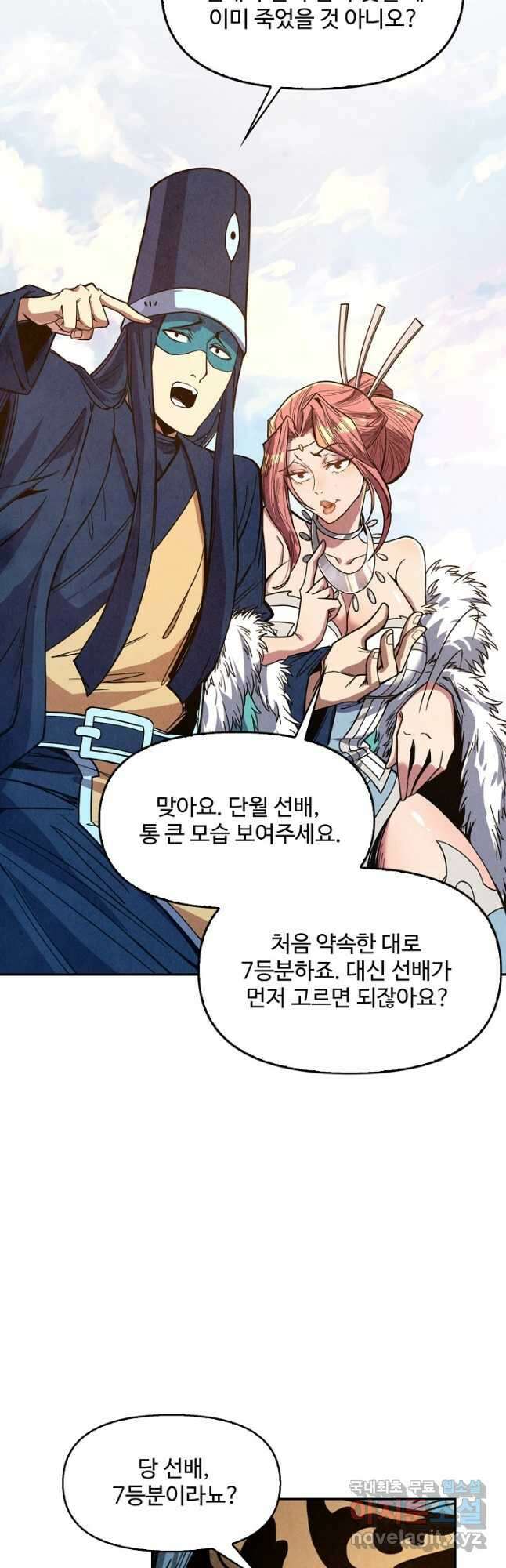 만고지존 161화 18