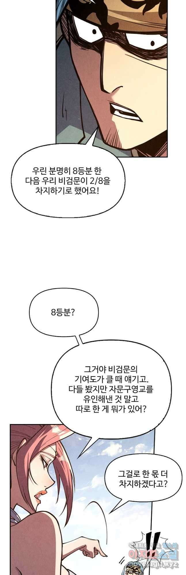 만고지존 161화 19