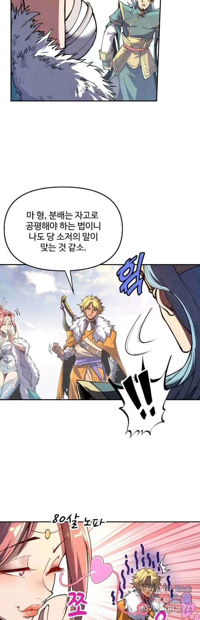만고지존 161화 20