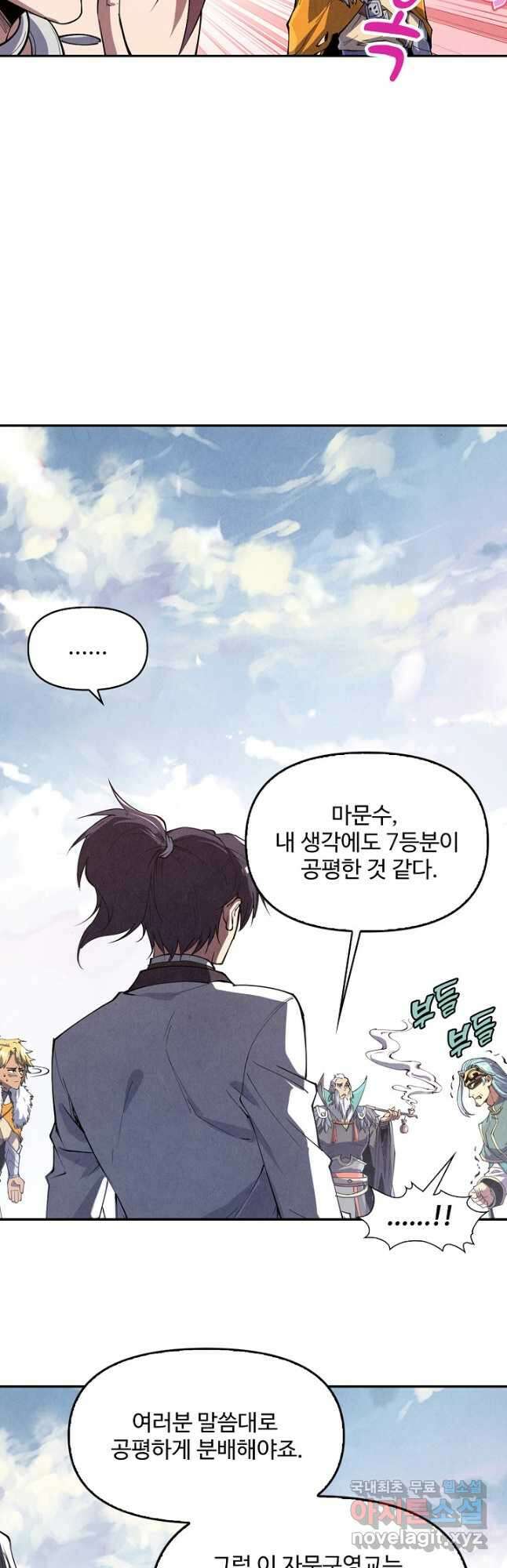 만고지존 161화 21