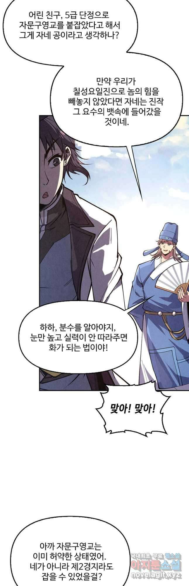 만고지존 161화 23