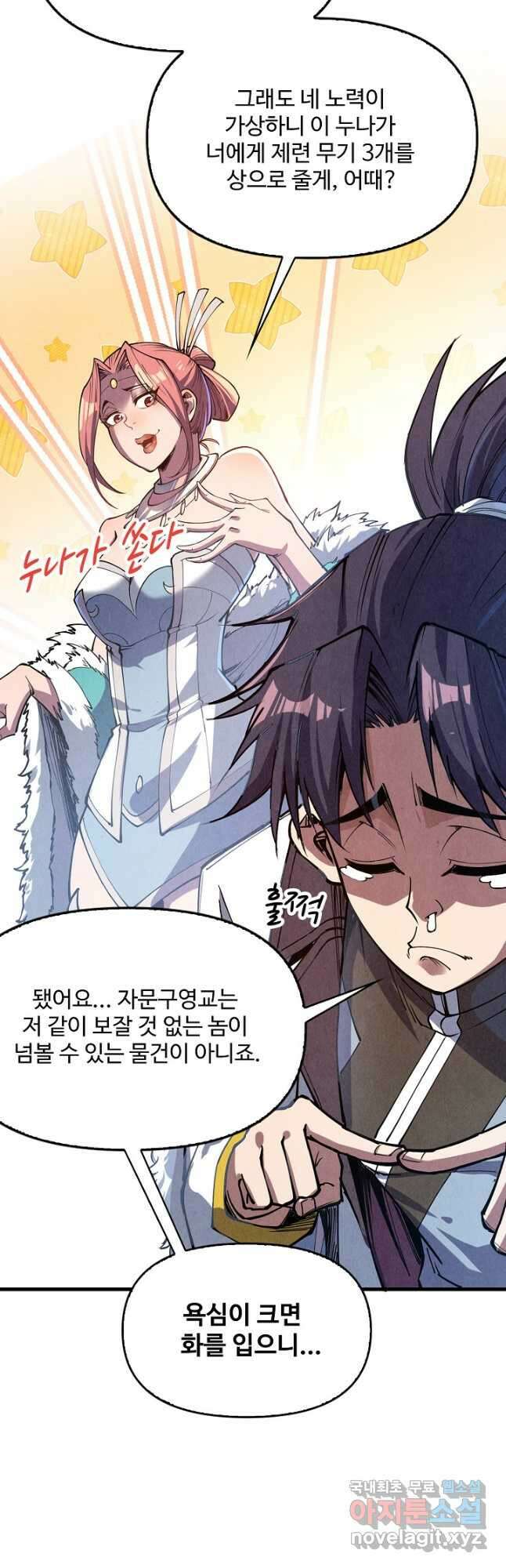 만고지존 161화 24