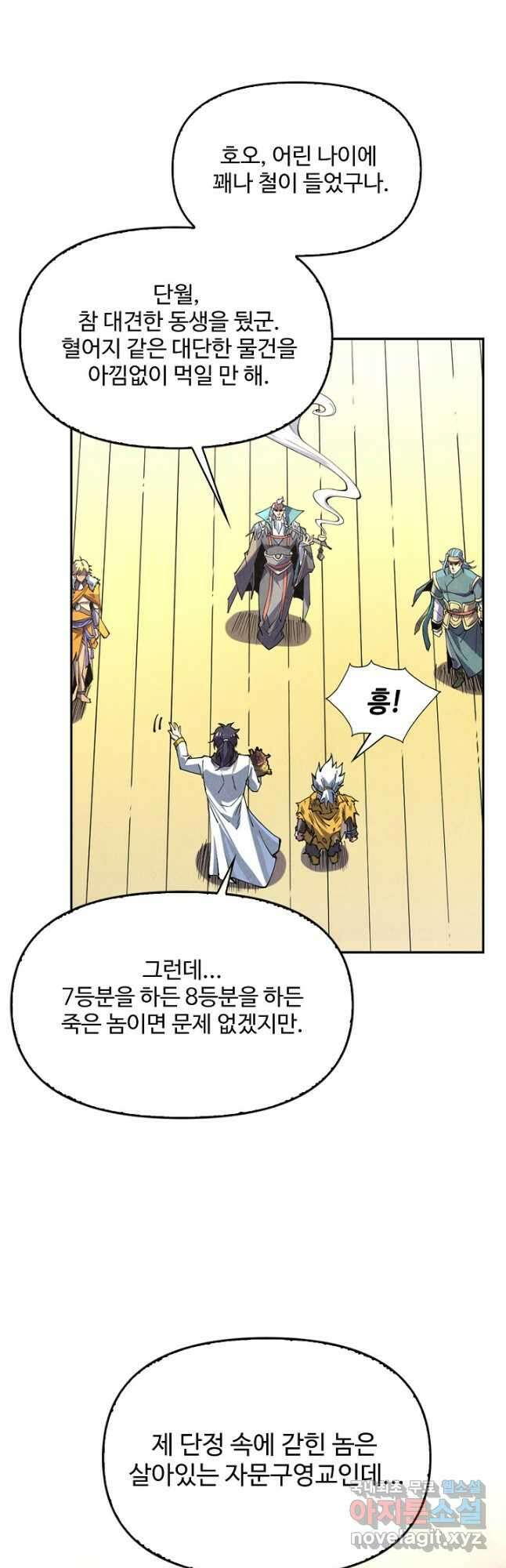 만고지존 161화 25