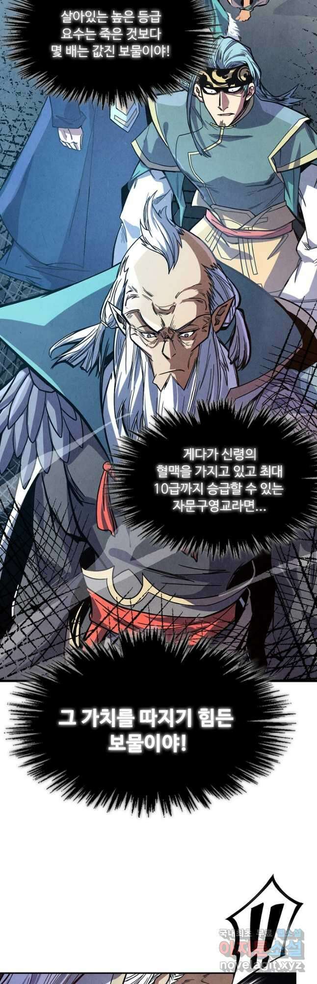 만고지존 161화 28