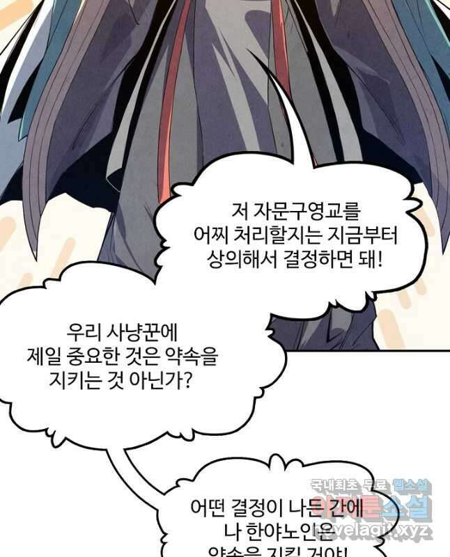 만고지존 161화 30