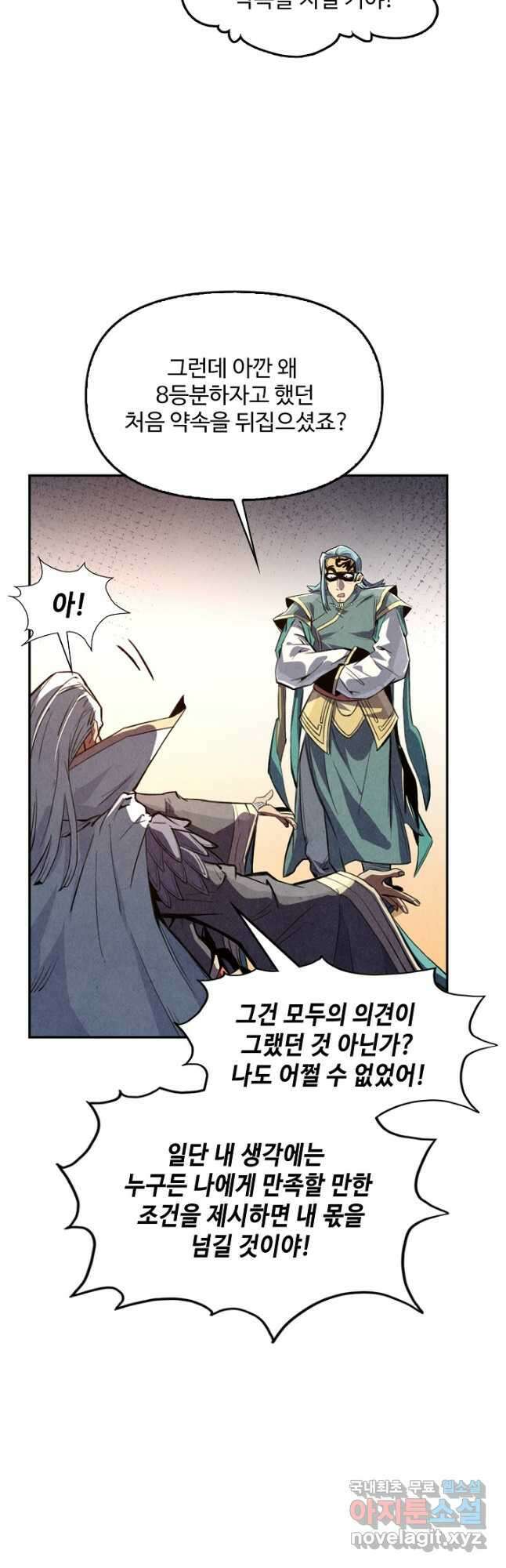 만고지존 161화 31