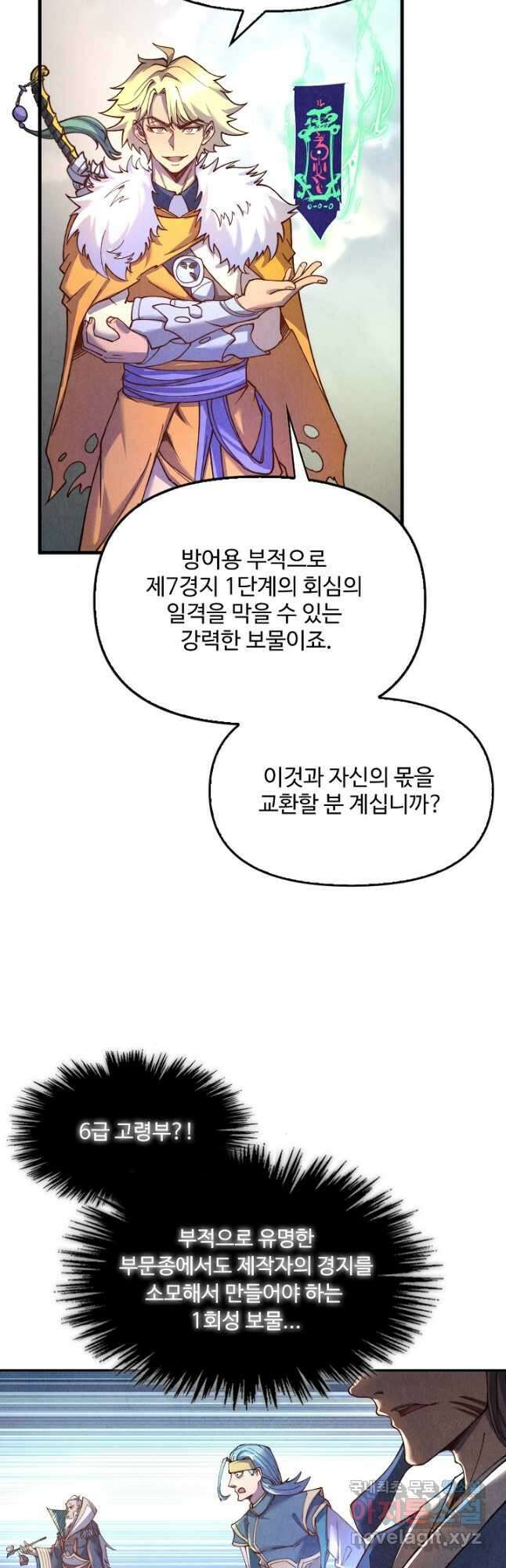 만고지존 161화 34