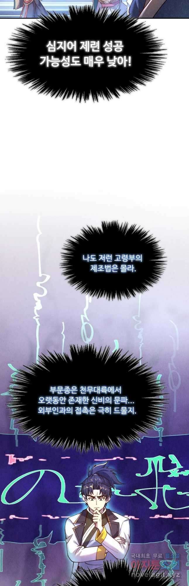 만고지존 161화 35