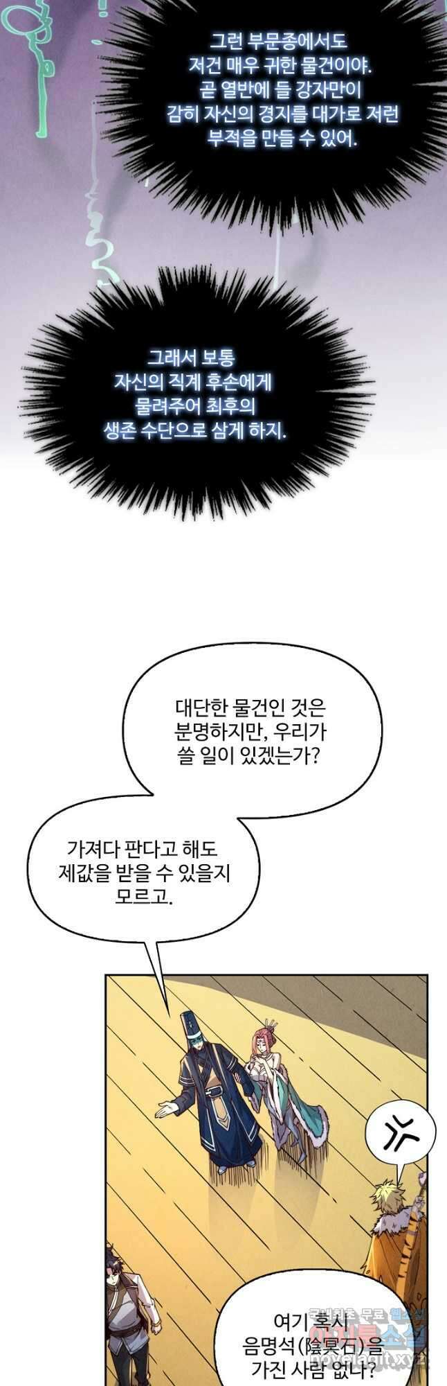 만고지존 161화 36