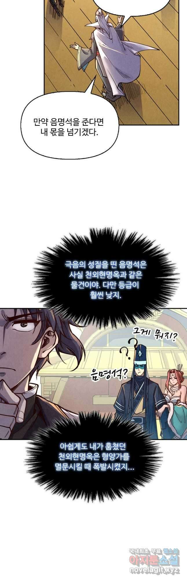 만고지존 161화 37