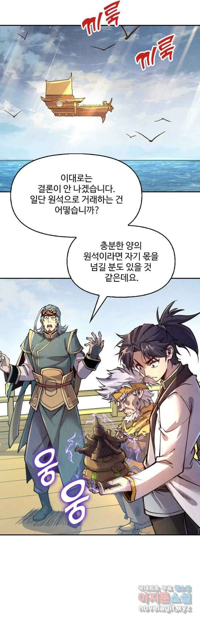 만고지존 161화 38