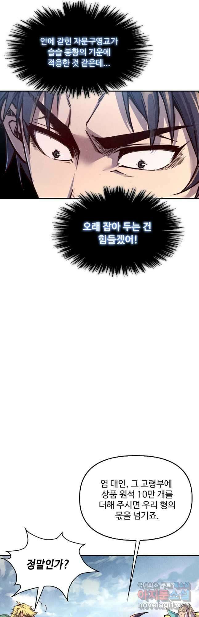 만고지존 161화 39