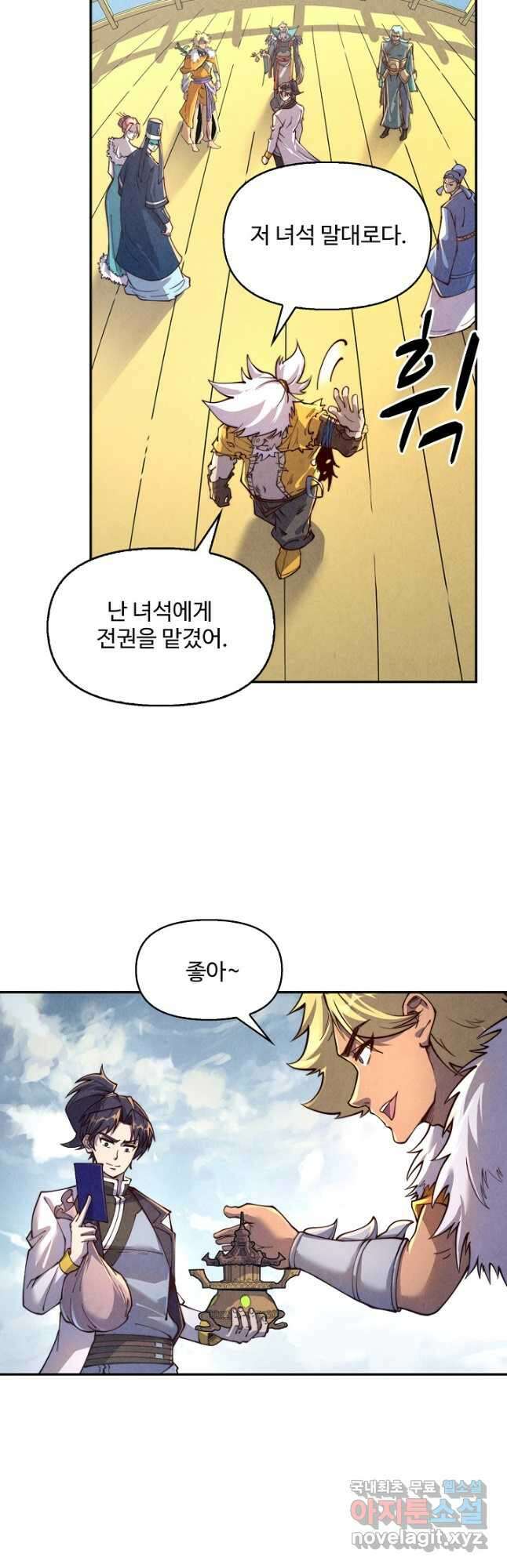 만고지존 161화 41