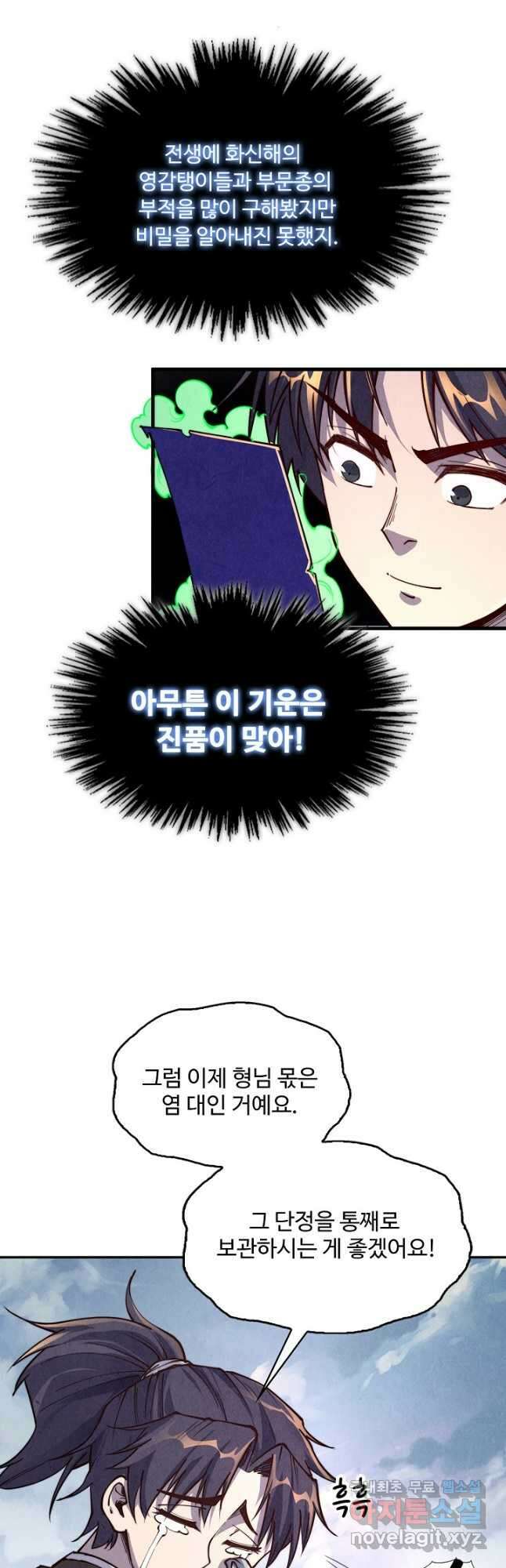 만고지존 161화 42