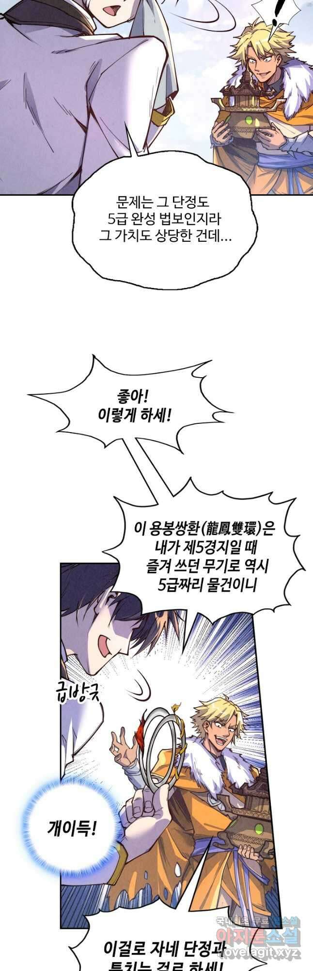 만고지존 161화 43