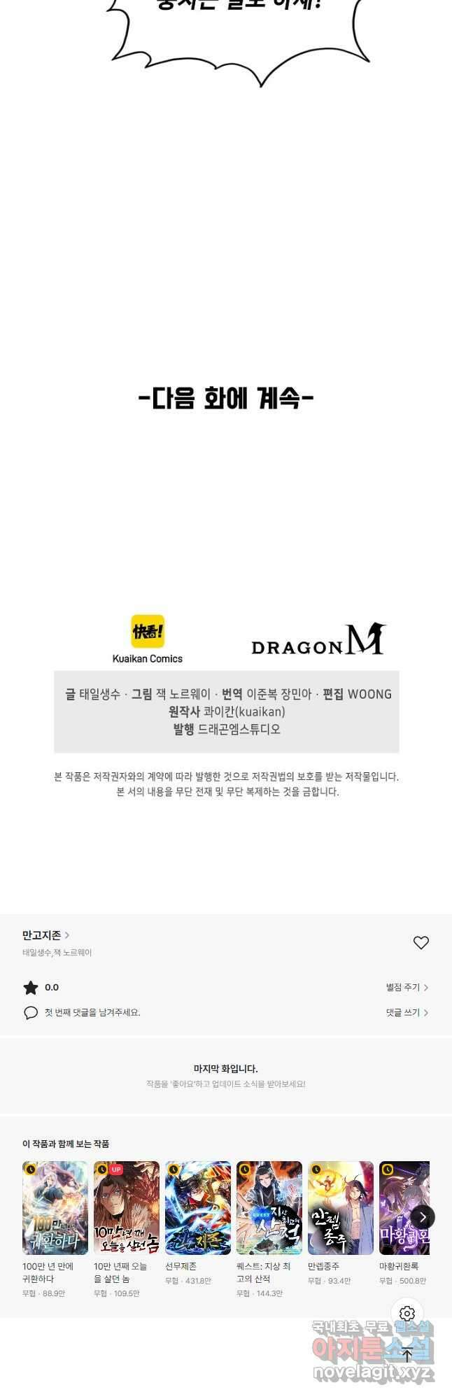 만고지존 161화 44