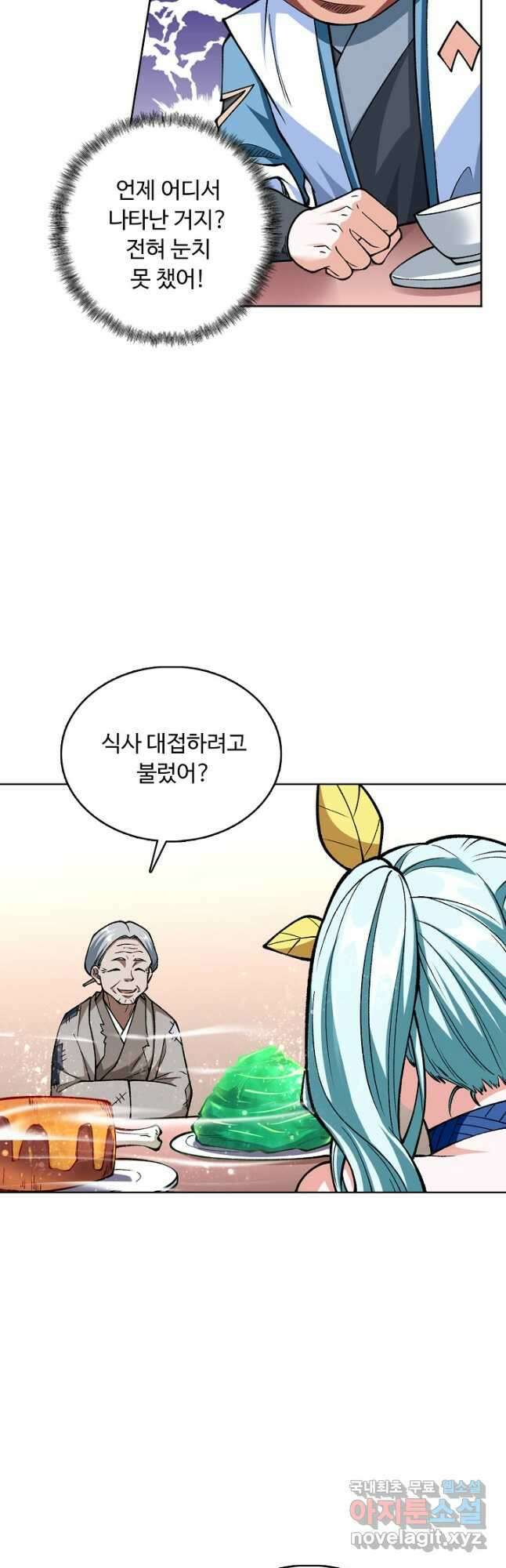 무도독존 323화 3