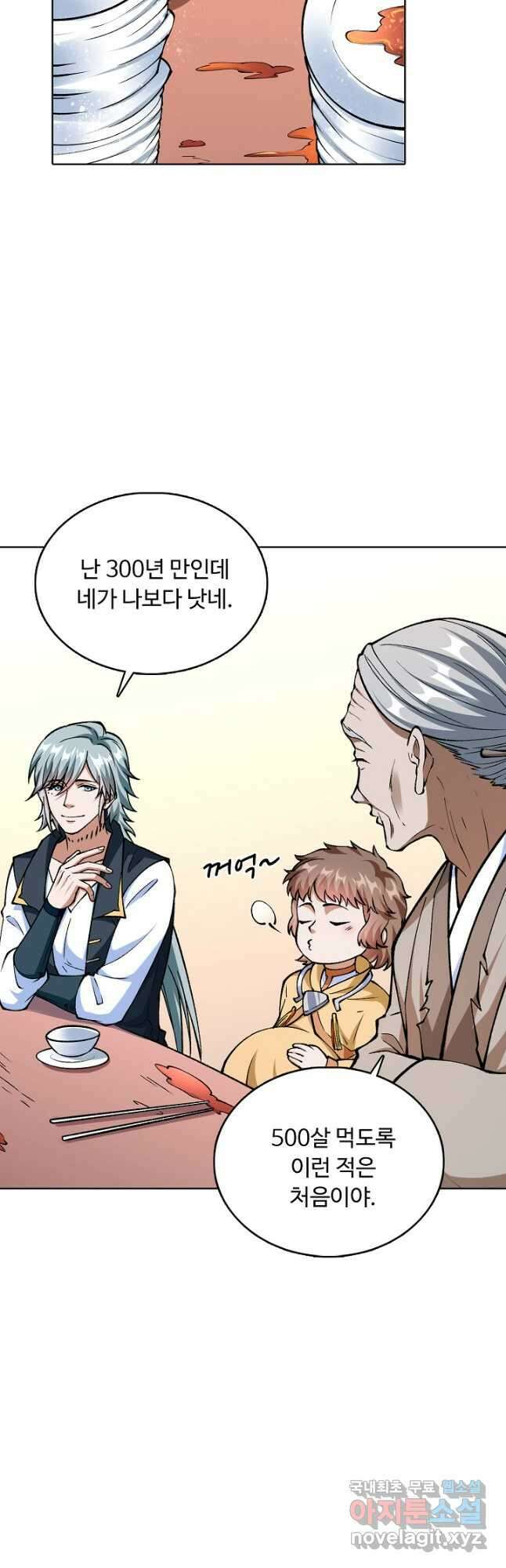 무도독존 323화 9