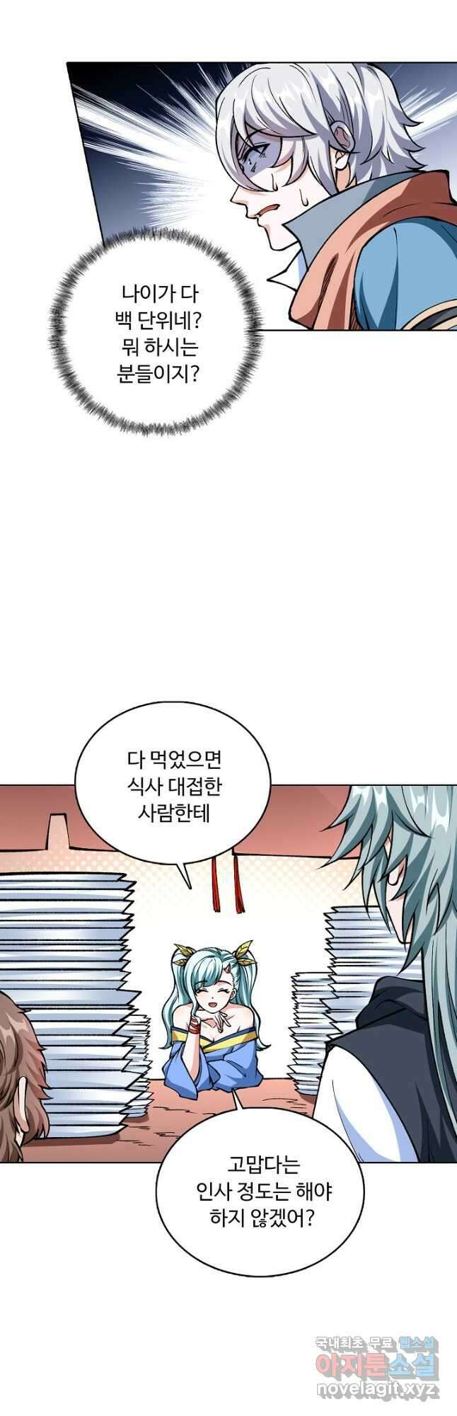 무도독존 323화 10